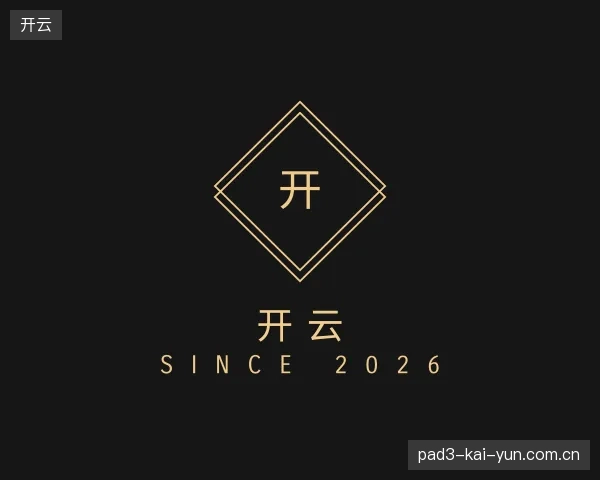 探索开云官方网站